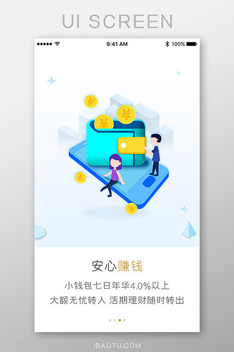 理财赚钱金融钱包App引导页图片