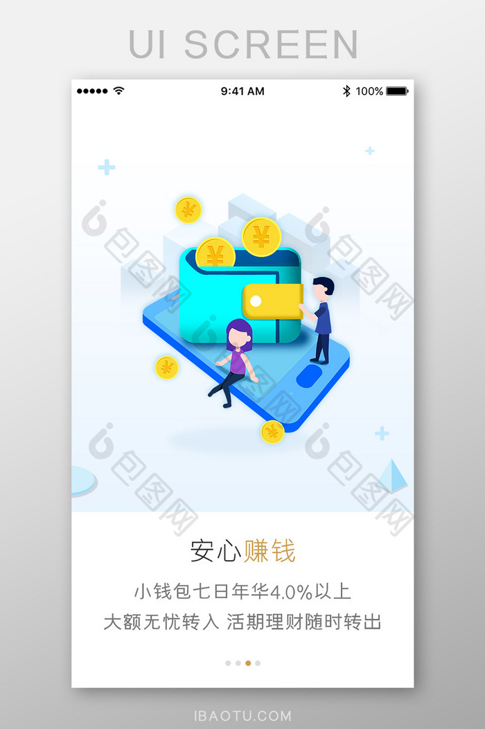 理财赚钱金融钱包App引导页