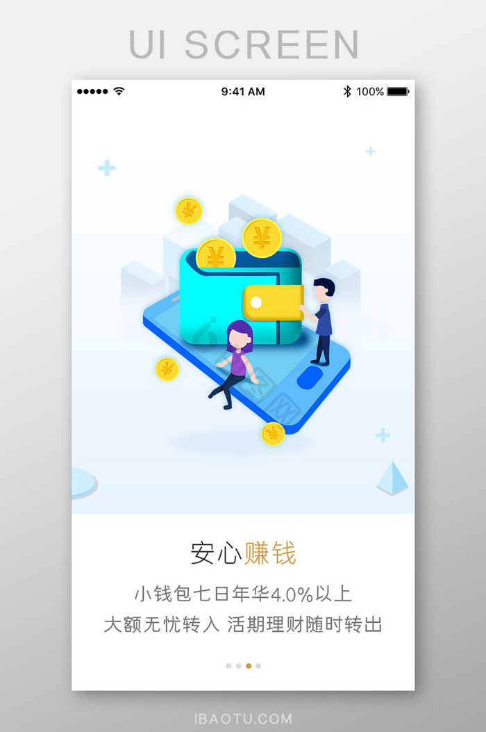 理财赚钱金融钱包App引导页图片