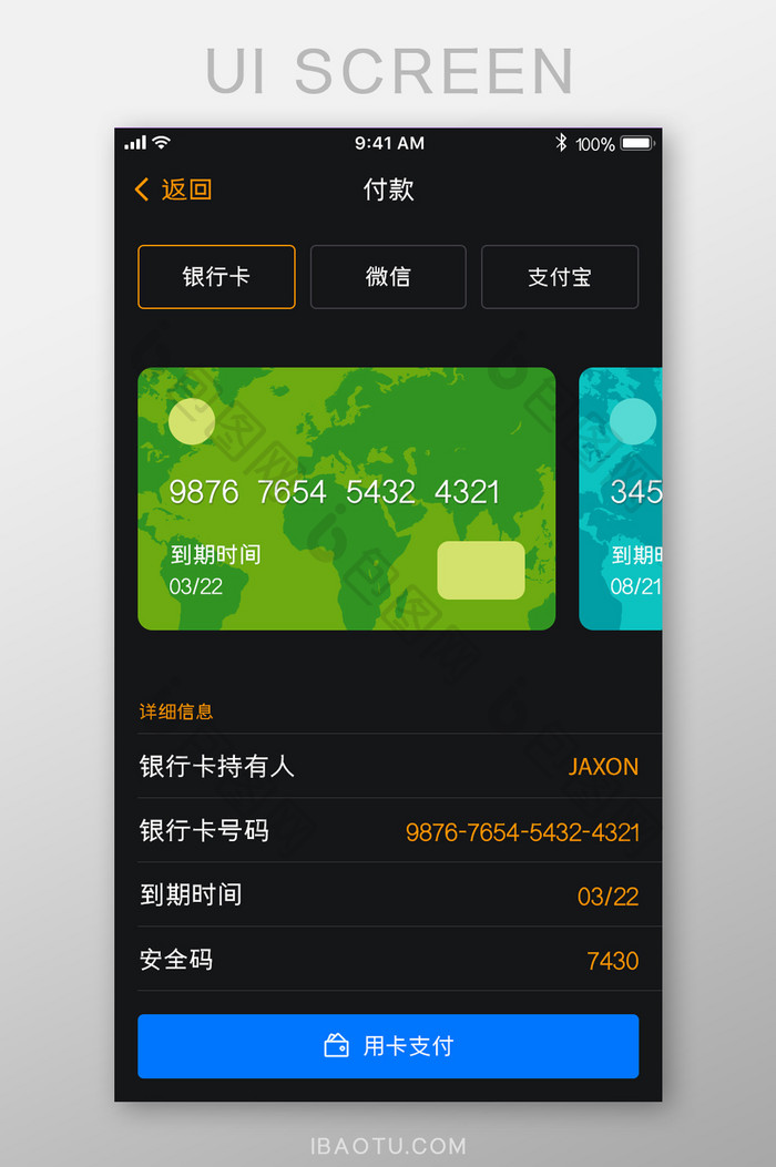 黑色大气金融APP付款界面