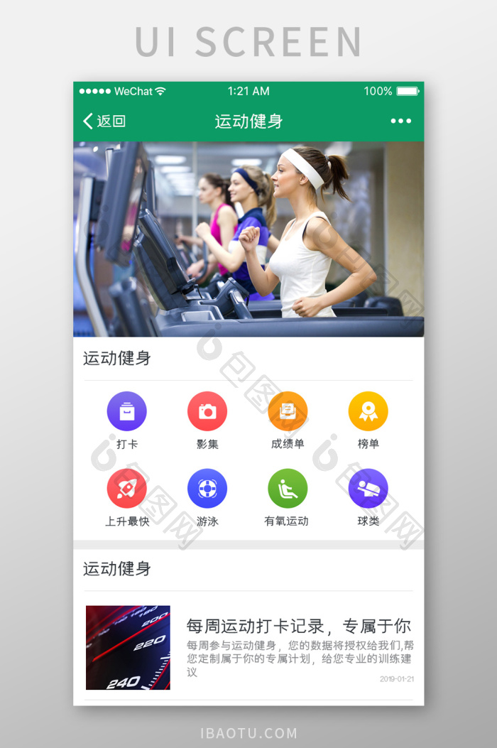 绿色扁平健身APP主界面UI设计-包图网