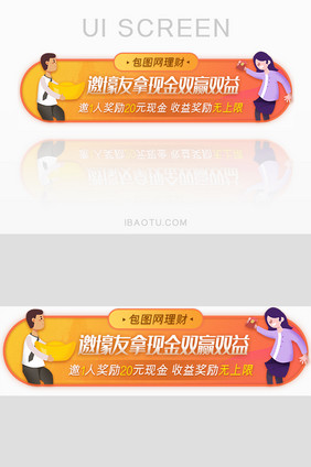 邀好友拿现金奖励胶囊banner