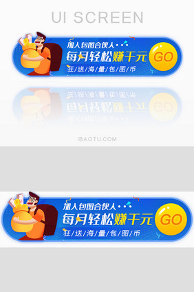 合伙赚钱福利活动胶囊banner