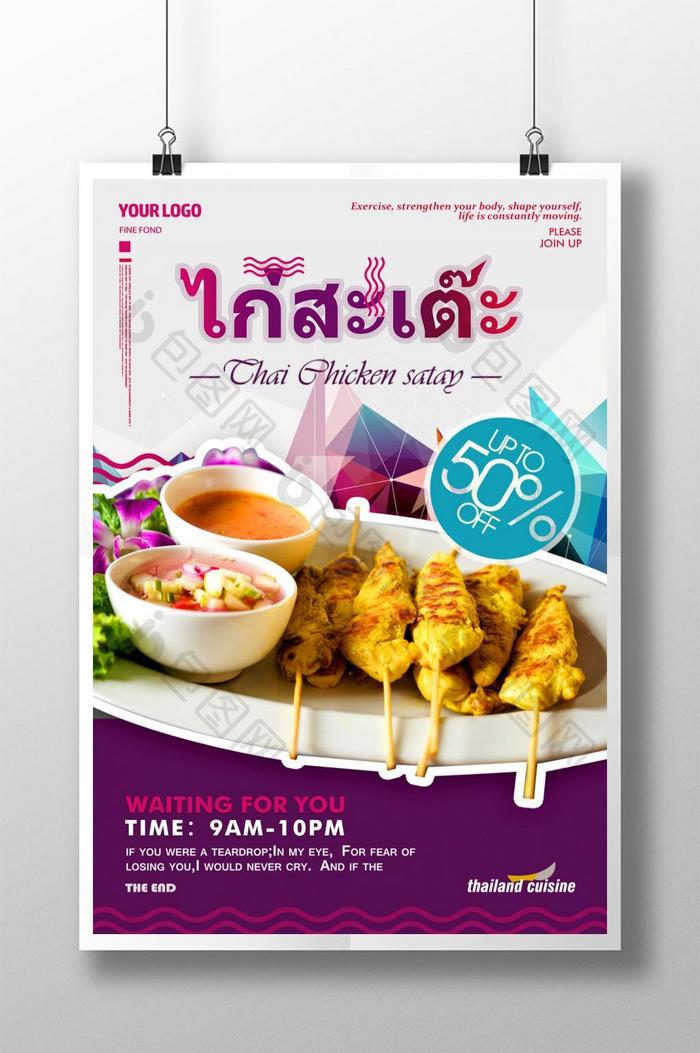 海报,泰国菜,现代时尚