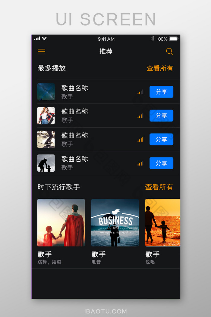 黑色时尚音乐APP推荐音乐列表界面图片图片
