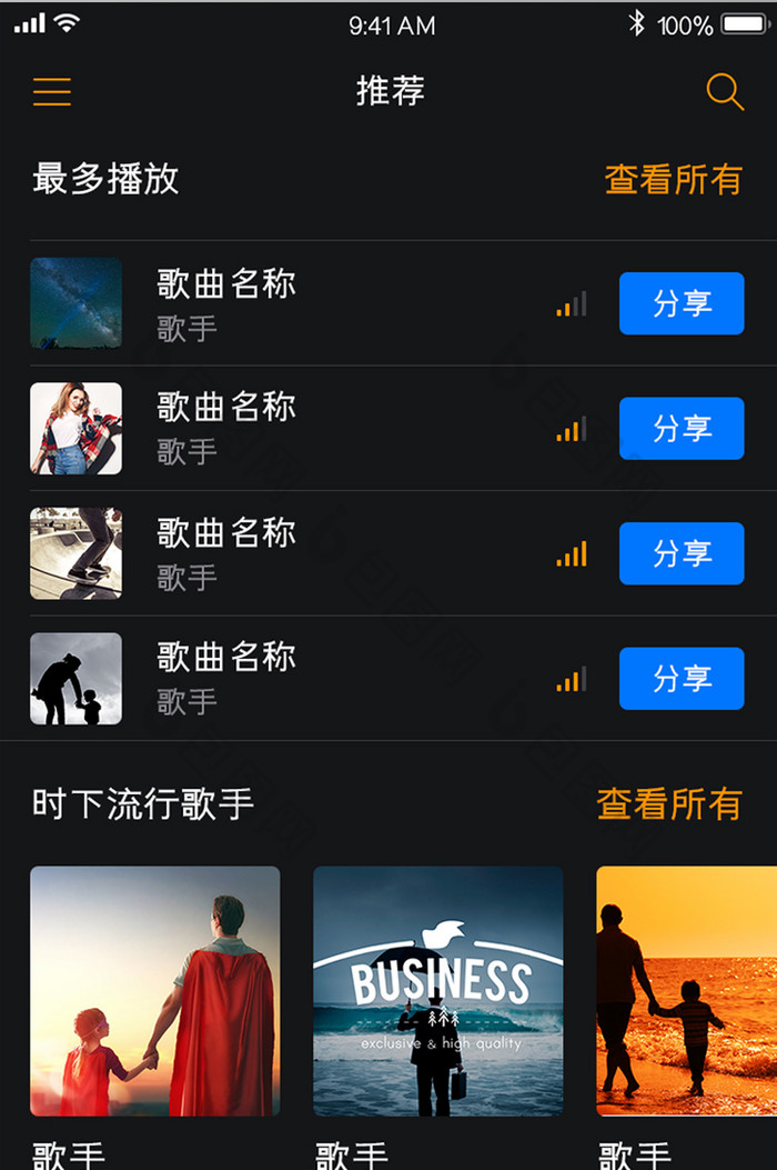黑色时尚音乐APP推荐音乐列表界面