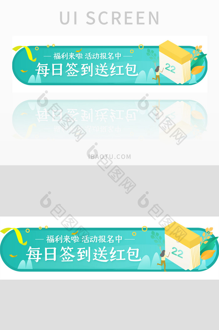 清新风每日签到UI手机胶囊banner