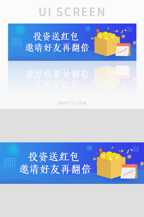 投资送红包简约UI手机banner