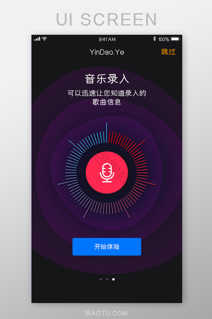 酷炫紫色音乐录音APP引导页图片