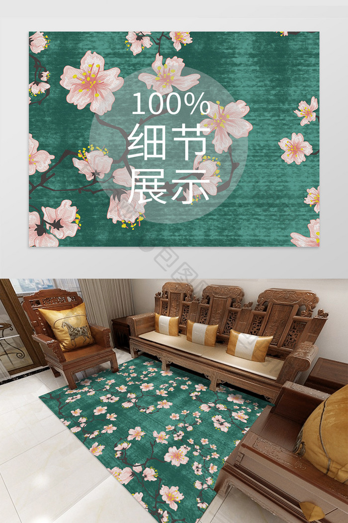 中式古典高端花卉植物客厅卧室地毯图案