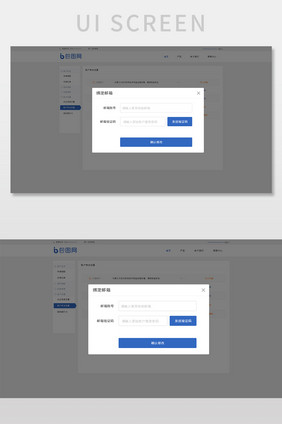 蓝色扁平金融平台绑定邮箱弹窗网页界面