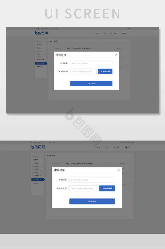 蓝色扁平金融平台绑定邮箱弹窗网页界面图片