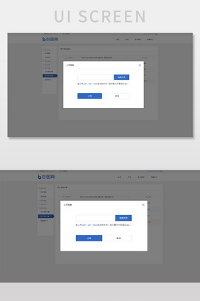 蓝色扁平金融平台上传图像弹窗网页界面