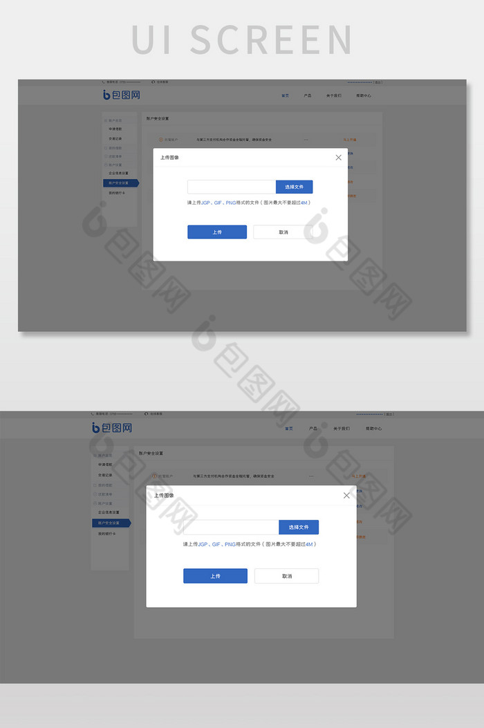 蓝色扁平金融平台上传图像弹窗网页界面图片图片
