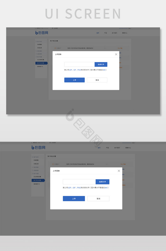 蓝色扁平金融平台上传图像弹窗网页界面图片