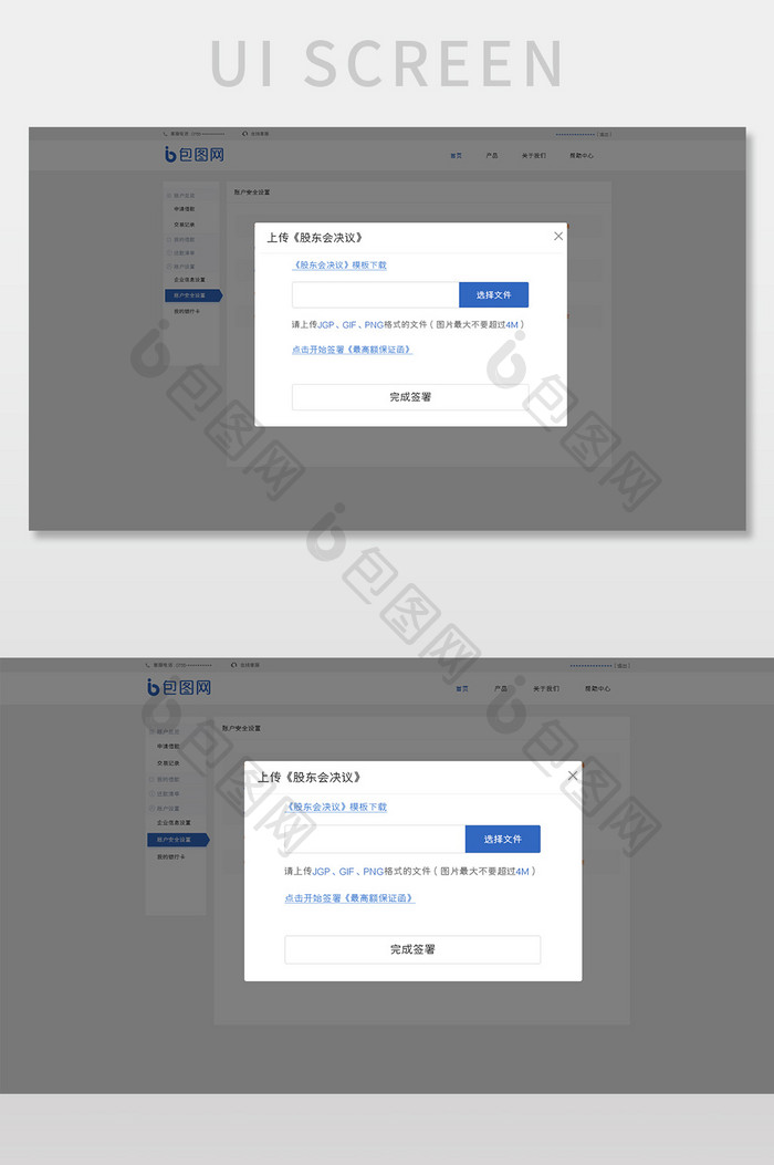 蓝色金融平台上传决议弹窗网页界面