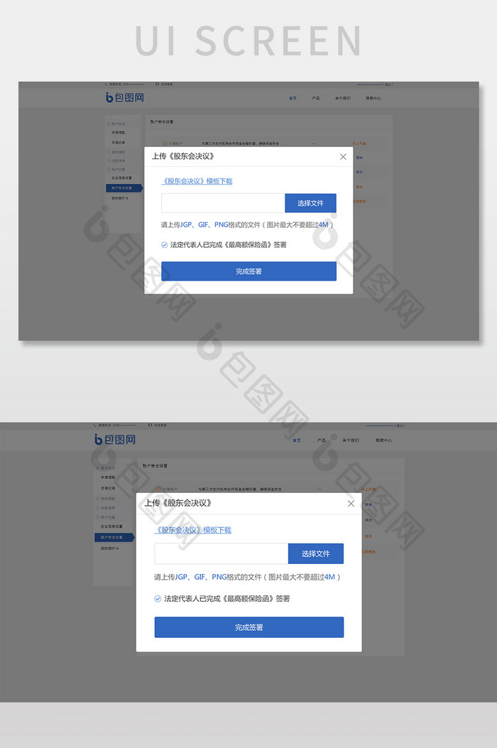 蓝色金融平台完成签署弹窗网页界面