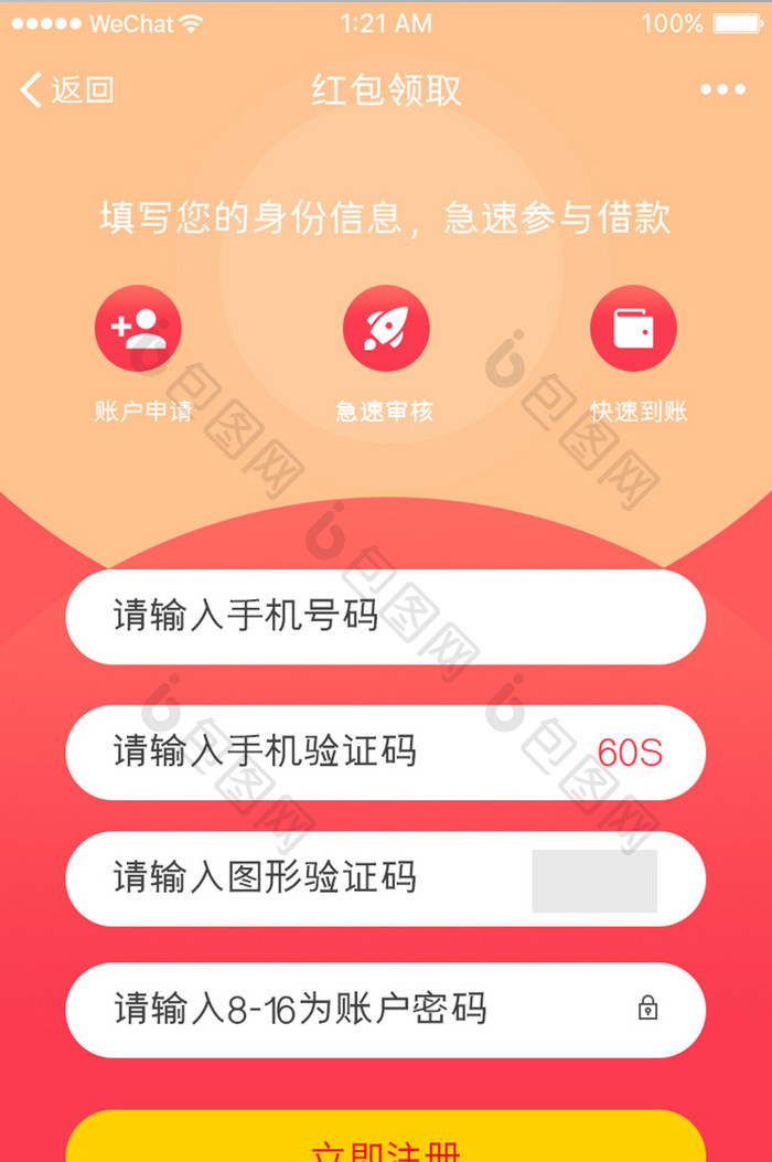 红色渐变金融借款APP活动UI界面设计