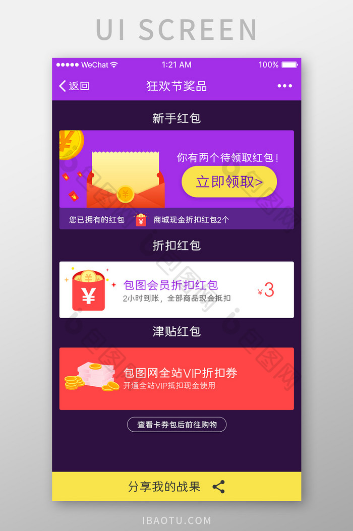 紫色扁平狂欢奖品UI界面设计