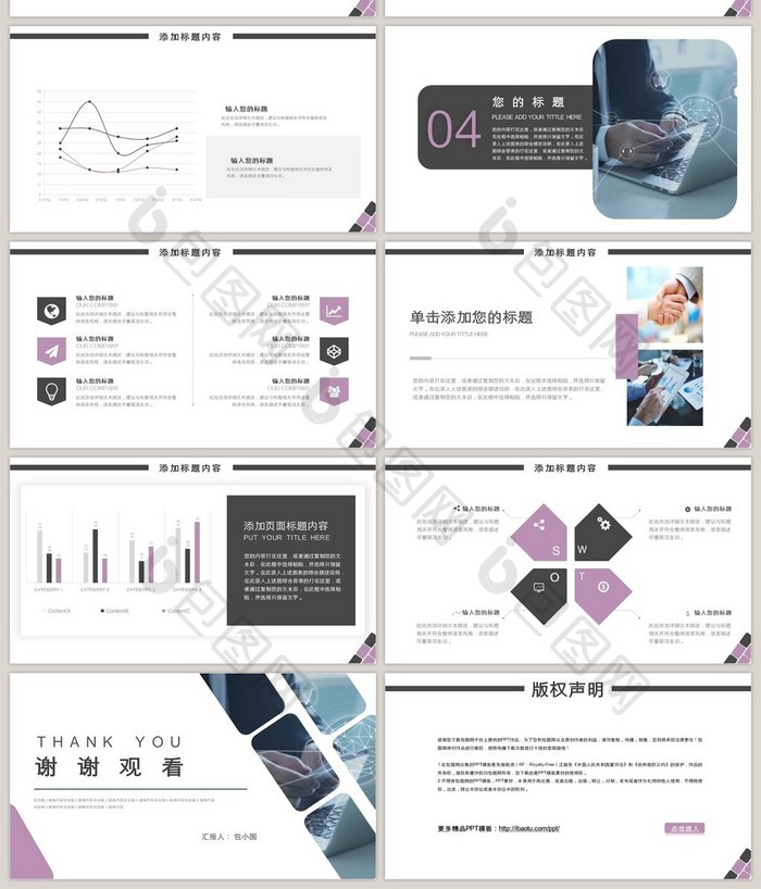 紫黑商务风几何商业计划书PPT模板