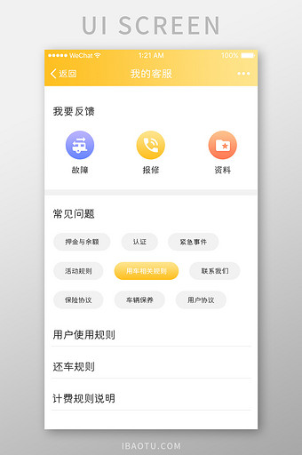 黄色渐变汽车APP我的客服专属客服UI界图片