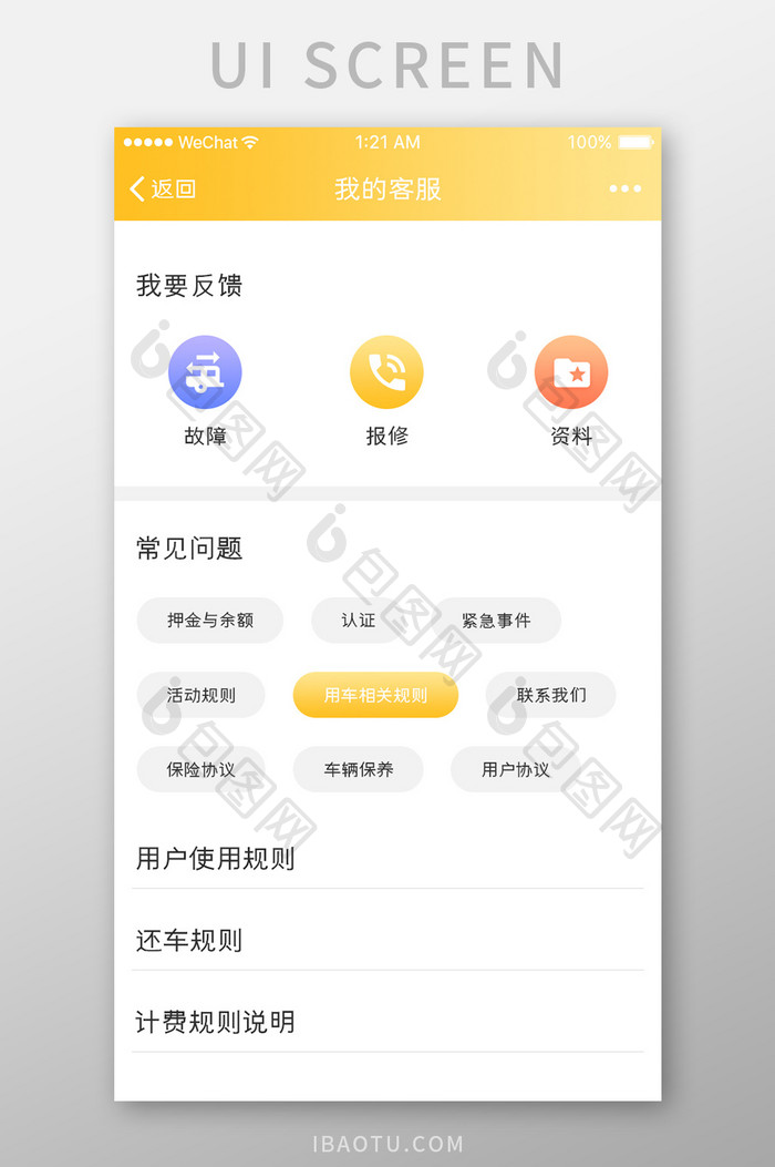 黄色渐变汽车APP我的客服专属客服UI界