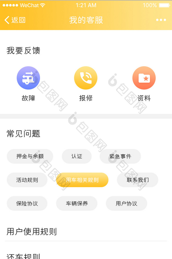 黄色渐变汽车APP我的客服专属客服UI界