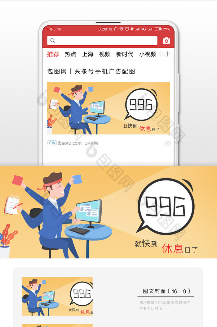 卡通996工作制微信首图