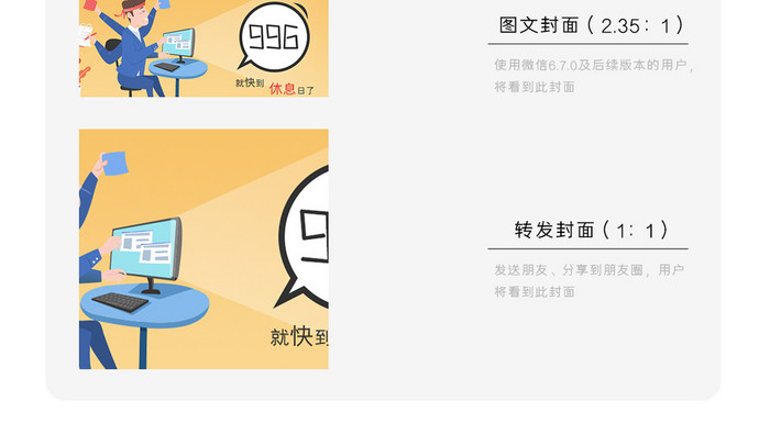 卡通996工作制微信首图