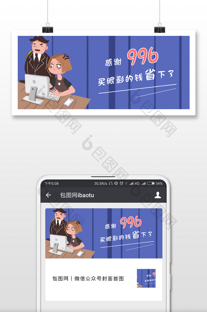 蓝色调996工作制微信首图