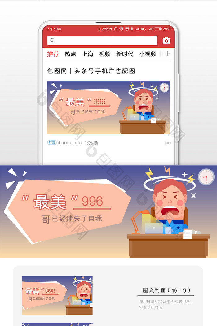 简约清新996工作制微信首图