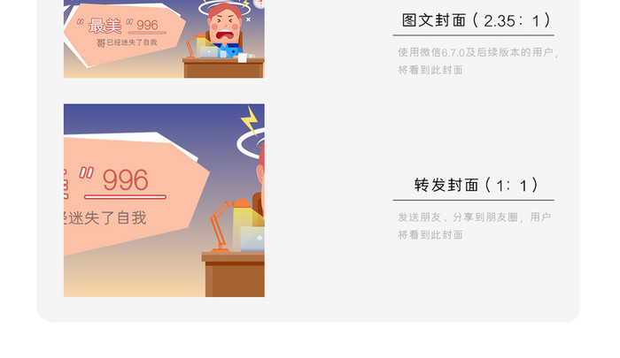 简约清新996工作制微信首图