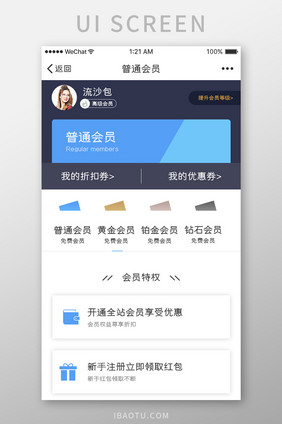 白色蓝色会员等级会员中心UI界面设计