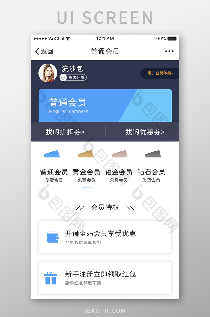 白色蓝色会员等级会员中心UI界面设计