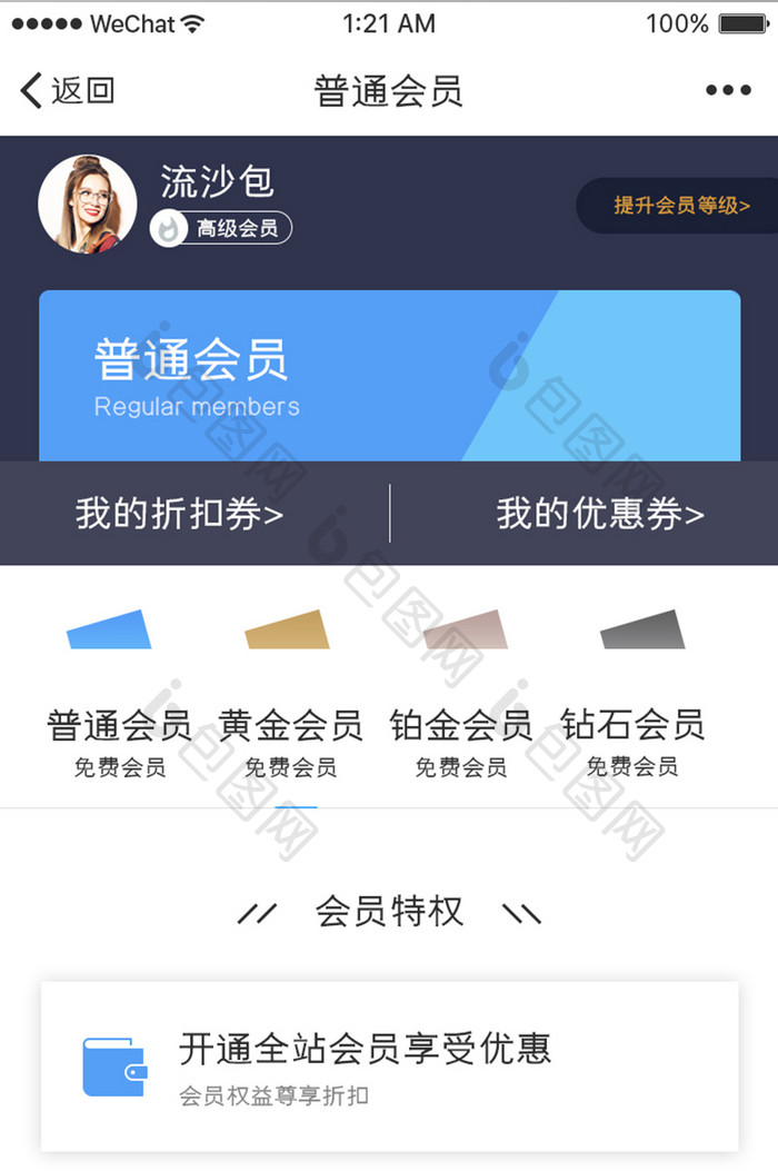 白色蓝色会员等级会员中心UI界面设计