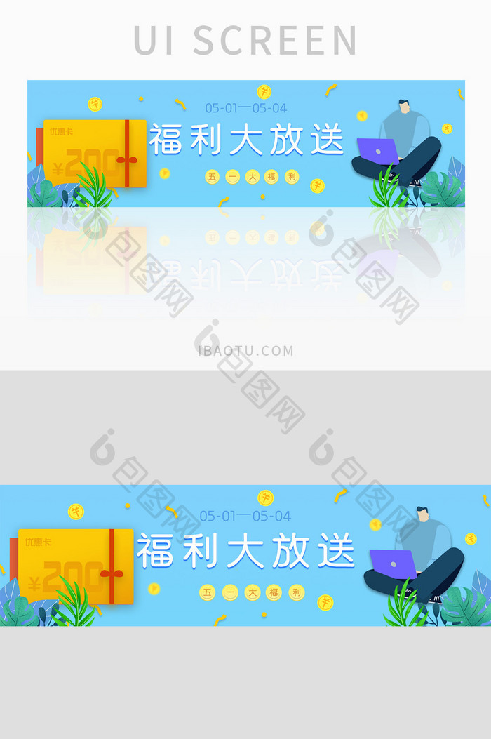 ui网站五一节日促销活动banner设计