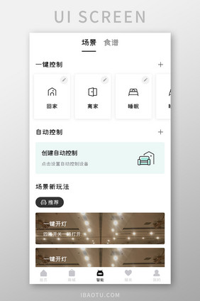 智能家居APP场景控制UI移动界面