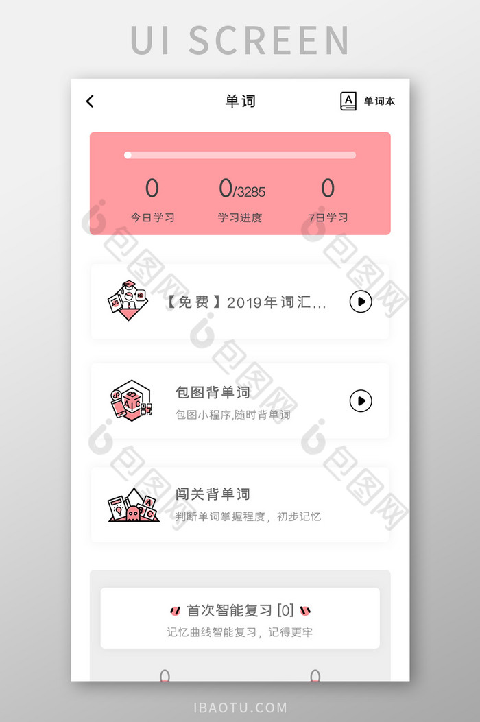 英语学习APP智能复习UI移动界面图片图片