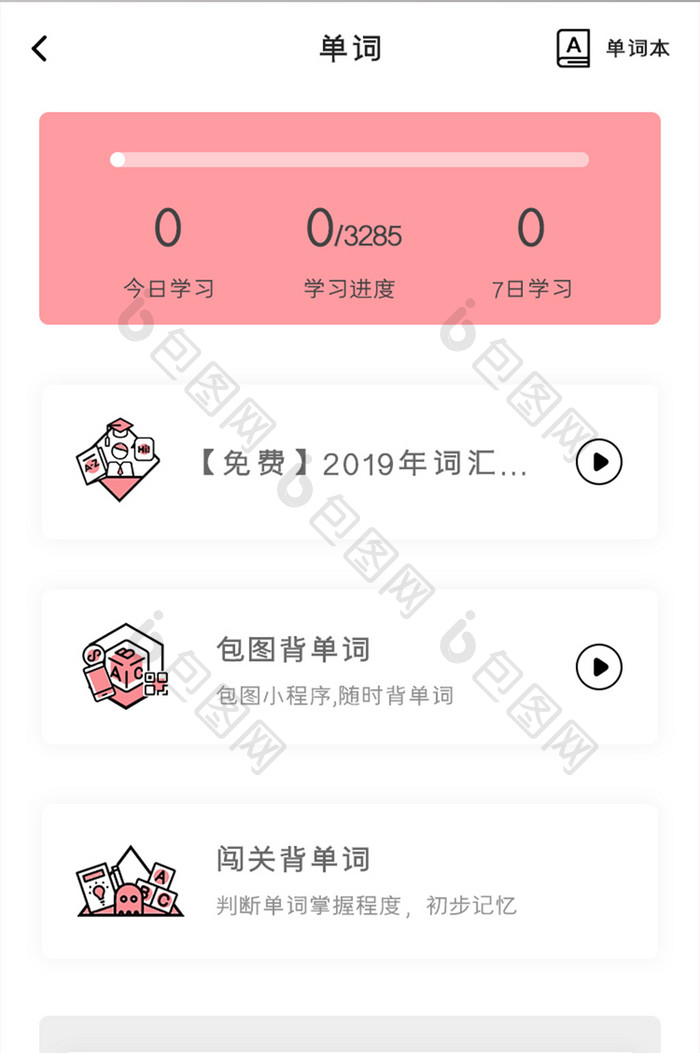 英语学习APP智能复习UI移动界面