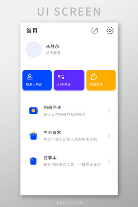 手机助手APP通讯录同步UI移动界面