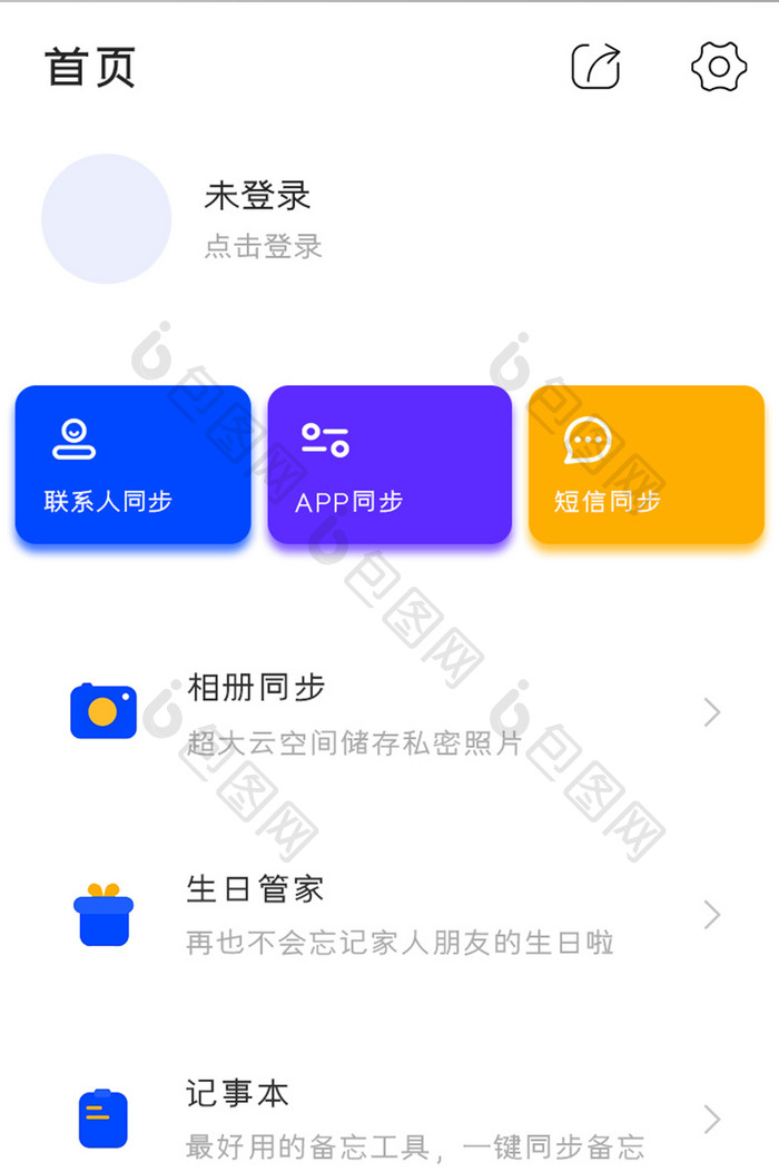 手机助手APP通讯录同步UI移动界面