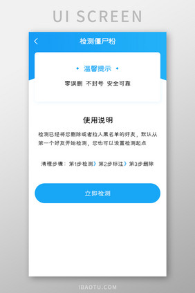 手机助手APP清理僵尸粉UI移动界面