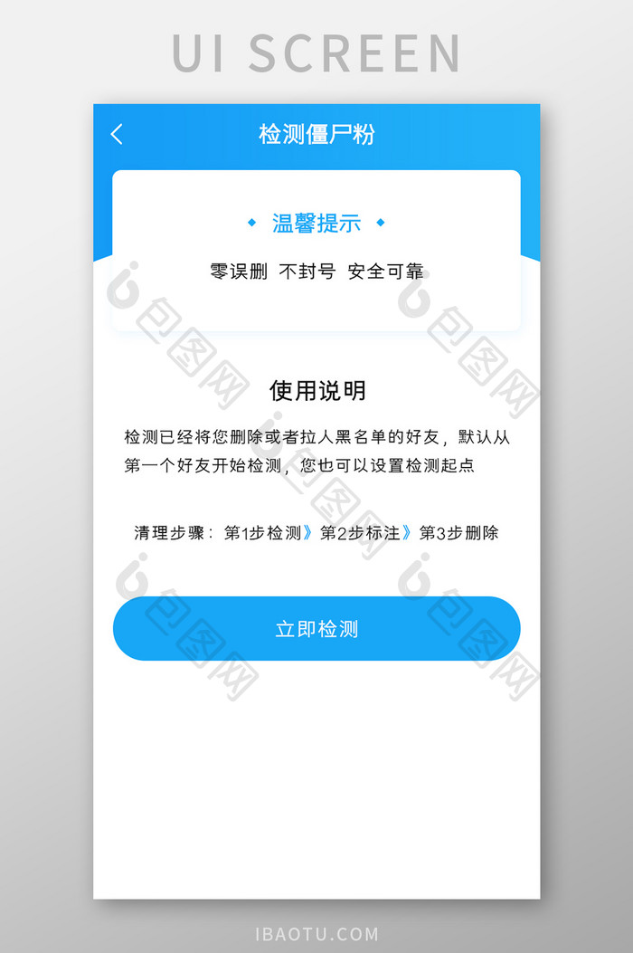 手机助手APP清理僵尸粉UI移动界面