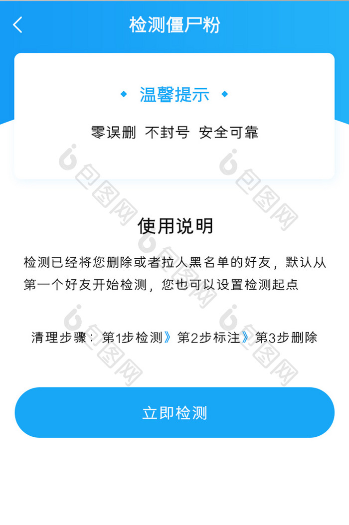 手机助手APP清理僵尸粉UI移动界面