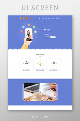 浅蓝色移动应用程序官网首页UI界面设计