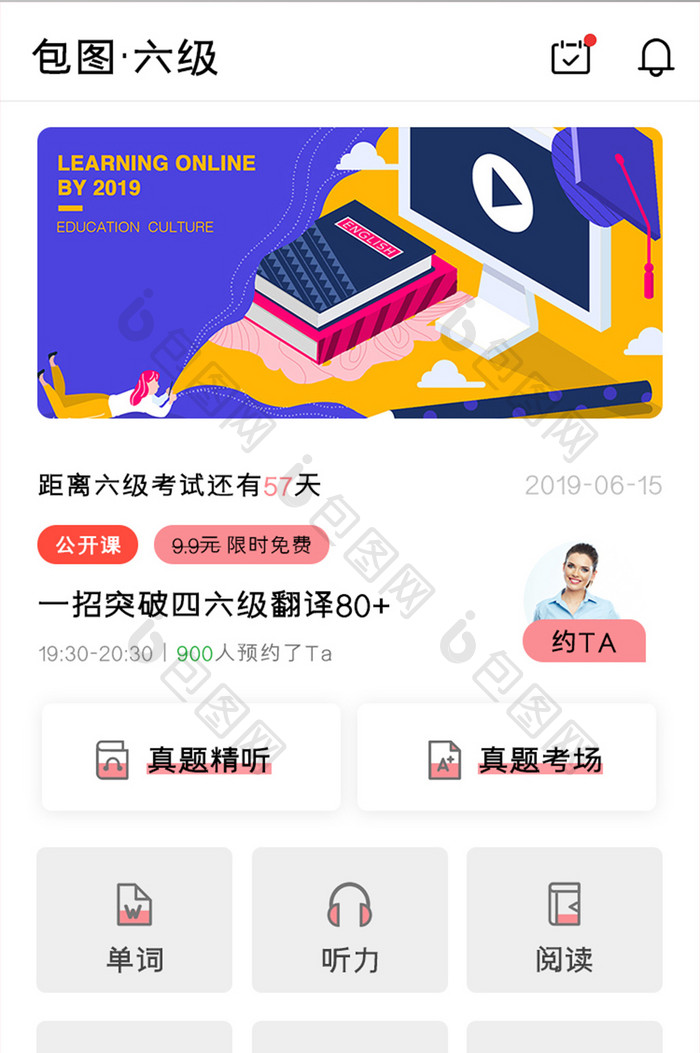 英语学习APP六级考试UI移动界面