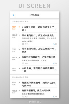 股票基金APP数据解盘UI移动界面