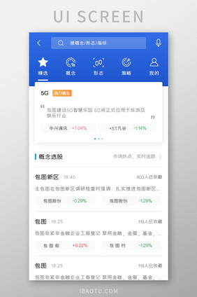 股票基金APP概念选股UI移动界面