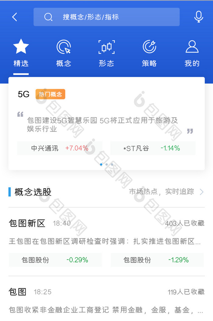 股票基金APP概念选股UI移动界面