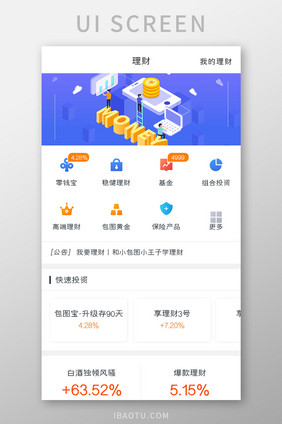 投资理财APP快速投资UI移动界面